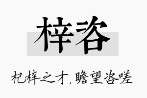 梓咨名字的寓意及含义