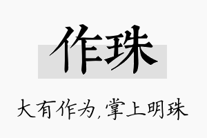 作珠名字的寓意及含义