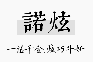 诺炫名字的寓意及含义