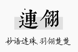 连翎名字的寓意及含义