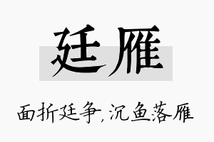 廷雁名字的寓意及含义