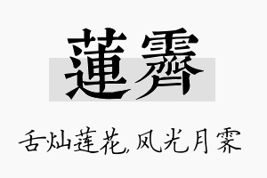 莲霁名字的寓意及含义