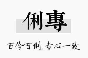 俐专名字的寓意及含义