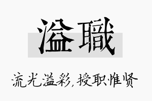 溢职名字的寓意及含义