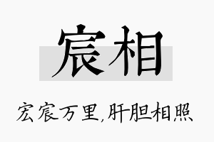 宸相名字的寓意及含义