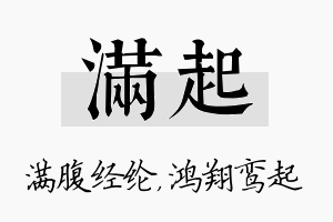 满起名字的寓意及含义