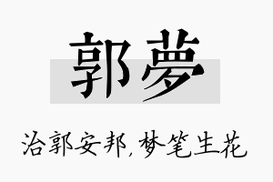 郭梦名字的寓意及含义