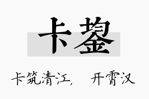 卡鋆名字的寓意及含义