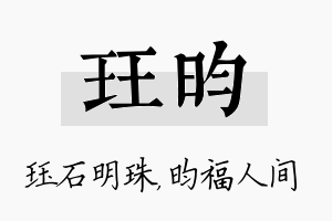 珏昀名字的寓意及含义