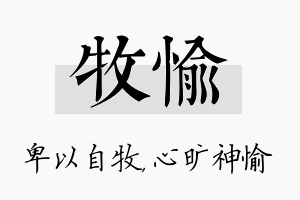 牧愉名字的寓意及含义