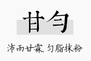 甘匀名字的寓意及含义