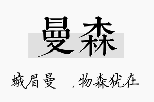 曼森名字的寓意及含义