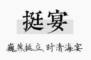 挺宴名字的寓意及含义