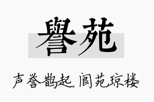 誉苑名字的寓意及含义