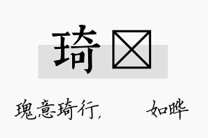 琦珺名字的寓意及含义