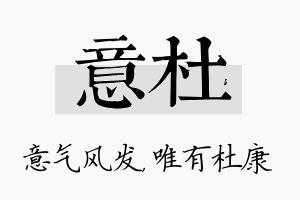 意杜名字的寓意及含义