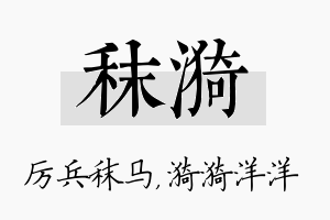 秣漪名字的寓意及含义