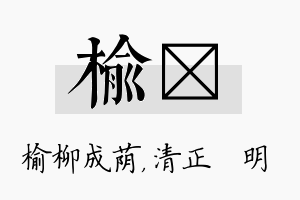 榆淏名字的寓意及含义