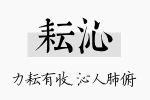 耘沁名字的寓意及含义