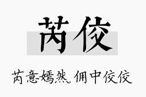 芮佼名字的寓意及含义