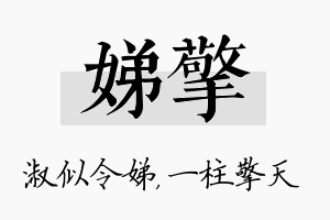 娣擎名字的寓意及含义