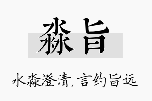 淼旨名字的寓意及含义