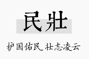 民壮名字的寓意及含义