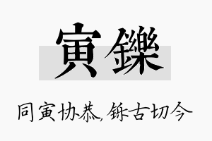 寅铄名字的寓意及含义