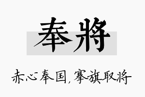 奉将名字的寓意及含义