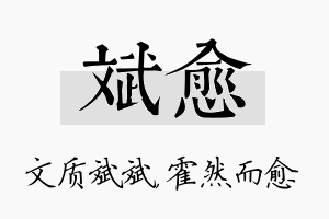 斌愈名字的寓意及含义