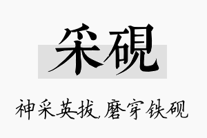 采砚名字的寓意及含义