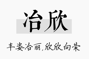 冶欣名字的寓意及含义