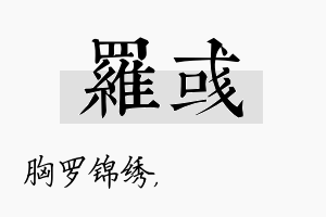 罗彧名字的寓意及含义