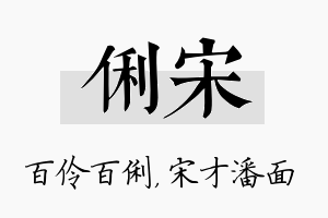 俐宋名字的寓意及含义