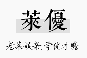 莱优名字的寓意及含义