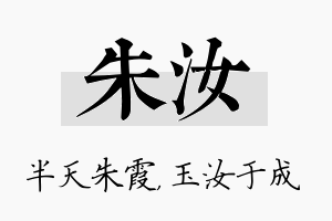 朱汝名字的寓意及含义