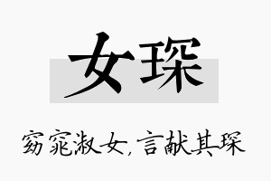 女琛名字的寓意及含义