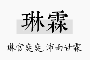 琳霖名字的寓意及含义