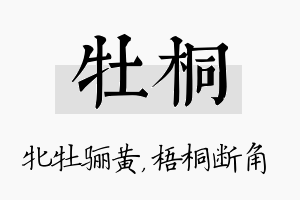 牡桐名字的寓意及含义