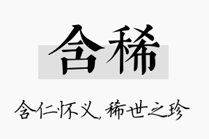 含稀名字的寓意及含义