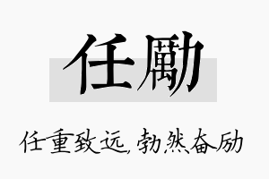 任励名字的寓意及含义