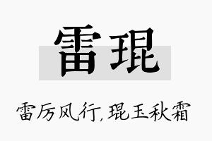 雷琨名字的寓意及含义