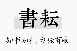 书耘名字的寓意及含义