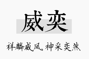 威奕名字的寓意及含义