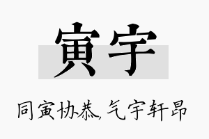 寅宇名字的寓意及含义