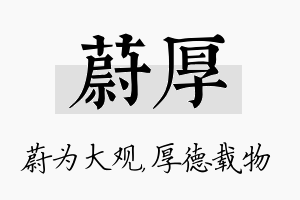 蔚厚名字的寓意及含义