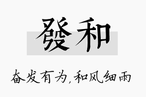 发和名字的寓意及含义