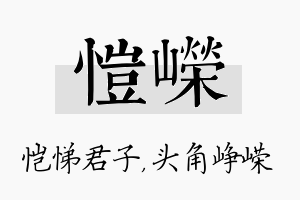 恺嵘名字的寓意及含义