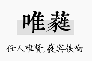 唯蕤名字的寓意及含义