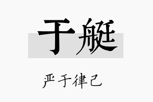 于艇名字的寓意及含义